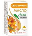 Купить облепиховое масло, капсулы 500мг, 60 шт бад в Арзамасе