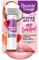 Купить бьюти визаж (beautyvisage) скраб для губ твой супер герой, 4,5г в Арзамасе