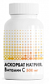 Купить аскорбат натрия витамин с, капсулы 60шт бад в Арзамасе