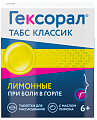 Купить гексорал табс классик, таблетки для рассасывания, лимонные, 16 шт в Арзамасе