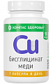 Купить компас здоровья меди бисглицинат, капсулы 90шт бад в Арзамасе