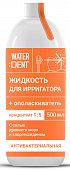 Купить waterdent (вотердент) жидкость для ирригатора антибактериальная+ополаскиватель, 500мл в Арзамасе