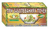 Купить фиточай сила российских трав №18 при заболевании почек, фильтр-пакет 1,5г, 20 шт бад в Арзамасе