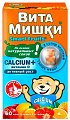 Купить витамишки кальций и витамин д3, пастилки жевательные, 60 шт бад в Арзамасе