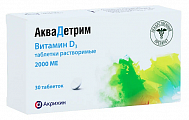 Купить аквадетрим, таблетки растворимые 2000ме, 30 шт в Арзамасе