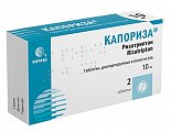 Купить капориза, таблетки диспергируемые в полости рта 10мг, 2шт в Арзамасе