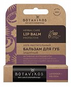 Купить botavikos (ботавикос) бальзам для губ защитный лаванда и мелисса 4г в Арзамасе