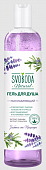 Купить svoboda natural (свобода натурал) гель для душа расслабляющий с экстрактом лаванды и розмарина, 430 мл в Арзамасе