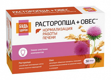 Расторопша+Овес комплекс эктрактов Будь Здоров! капсулы 30шт БАД