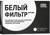 Купить белый фильтр актив, таблетки 700мг, 20 шт бад в Арзамасе