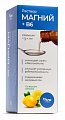 Купить магний+в6, раствор для взрослых и детей с 3-х лет лимон, флакон 250мл бад в Арзамасе