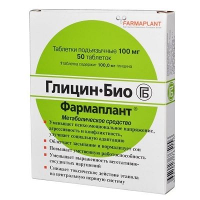 Купить глицин-био, таблетки подъязычные 100мг, 50 шт в Арзамасе