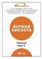 Купить борная кислота югмедфарм порошок 30г в Арзамасе