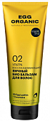 Купить organic shop (органик) egg organic бальзам для волос ультра восстанавливающий яичный био, 250мл в Арзамасе