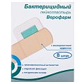 Купить верофарм набор: пластырь бактерицидный бежевая основа, 8 шт в Арзамасе