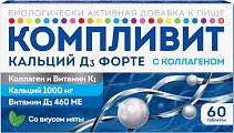 Купить компливит кальций д3 форте с коллагеном, вкус мяты таблетки жевательные 1800мг, 60шт бад в Арзамасе