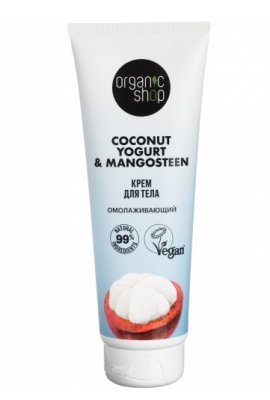 Купить organic shop (органик шоп) coconut yogurt&mangosteen, крем для тела омолаживающий, 200 мл в Арзамасе