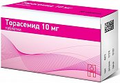 Купить торасемид, таблетки 10мг, 60 шт в Арзамасе