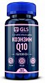 Купить gls (глс) коэнзим q10, капсулы 60 шт бад в Арзамасе