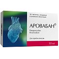 Купить аровабан, таблетки покрытые пленочной оболочкой 10 мг, 30 шт в Арзамасе
