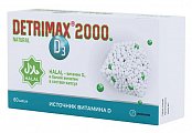 Купить детримакс нейчрал, капсулы желатиновые 60шт бад в Арзамасе