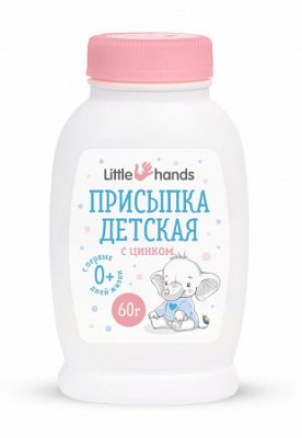 Купить little hands (литл хэндс), присыпка детская с цинком, 60г в Арзамасе