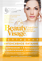 Купить бьюти визаж (beauty visage) маска для лица пептидная интенсивное питание 25мл, 1 шт в Арзамасе