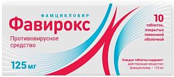 Купить фавирокс, таблетки, покрытые пленочной оболочкой 125мг 10 шт в Арзамасе