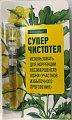 Купить суперчистотел консумед (consumed), косметическая жидкость, 3мл в Арзамасе
