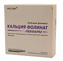 Купить кальция фолинат-лекфарм, раствор для внутривенного и внутримышечного введения 10мг/мл, ампулы 5мл, 10 шт в Арзамасе