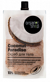 Купить organic shop (органик) скраб для тела coconut paradise, 200мл в Арзамасе