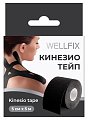 Купить бинт кинезио тейп веллфикс (wellfix) 5х5см черный в Арзамасе