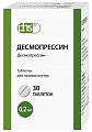 Купить десмопрессин, таблетки 0,2мг, 30 шт в Арзамасе
