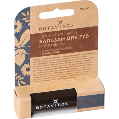 Купить botavikos (ботавикос) бальзам для губ нейтральный 4г в Арзамасе