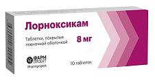 Купить лорноксикам, таблетки покрытые пленочной оболочкой 8мг, 10 шт в Арзамасе