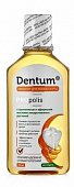 Купить дентум (dentum) эликсир для полости рта прополис и эфирные масла, 250мл в Арзамасе