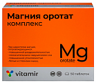 Купить магния оротат комплекс, таблетки массой 650 мг, 50 шт бад в Арзамасе