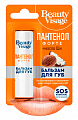 Бьюти Визаж (BeautyVisage) бальзам для губ Пантенол Форте, 3,6 г