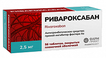 Купить ривароксабан, таблетки покрытые пленочной оболочкой 2,5мг, 56 шт в Арзамасе
