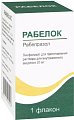 Купить рабелок, лиофилизат для приготовления раствора для внутривенного введения 20мг, флакон в Арзамасе