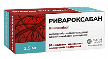 Купить ривароксабан, таблетки покрытые пленочной оболочкой 2,5 мг, 98 шт в Арзамасе