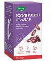Купить куркумин, капсулы 0,75г, 30 шт бад в Арзамасе