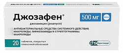 Купить джозафен, таблетки покрытые пленочной оболочкой 500 мг, 20 шт в Арзамасе