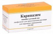 Купить карипазим, лиофилизат для приготовления раствора для наружного применения, флакон 10мл, 10 шт в Арзамасе