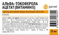 Купить альфа-токоферола ацетат (витамин е), раствор для приема внутрь, масляный 300мг/мл, флакон 50мл в Арзамасе
