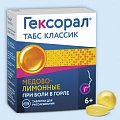 Купить гексорал табс классик, таблетки для рассасывания, медово-лимонные, 16 шт в Арзамасе