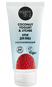 Купить organic shop (органик шоп) coconut yogurt&lychee, крем для лица омолаживающий, 50 мл в Арзамасе