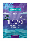 Купить фитокосметик ванна красоты соль для ванны шипучая витаминная go to thailand, 100г в Арзамасе