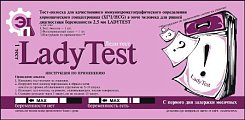 Купить тест для определения беременности lady test, 1 шт в Арзамасе