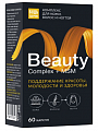 Купить бьюти витаминно-минеральный комплекс для кожи, волос и ногтей будь здоров! капсулы массой 950мг 60шт бад в Арзамасе